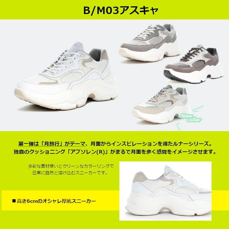 b/m MoonStar ムーンスター BM ビーエム bm03 B/M03 bm 03 アスキャ