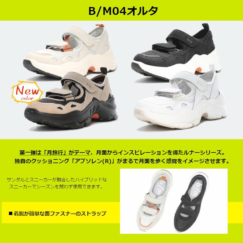 b/m MoonStar ムーンスター BM ビーエム bm04 B/M04 オルタ ユニ