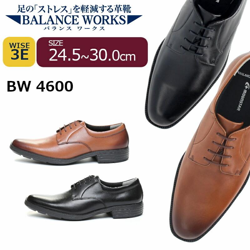 MOONSTAR ムーンスター バランスワークス BW4600  外羽根プレーントゥ メンズ 紳士靴 通勤 ビジネス 革靴 SPH4600 3E｜a-mart-store