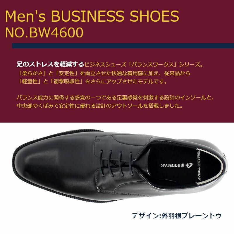 MOONSTAR ムーンスター バランスワークス BW4600  外羽根プレーントゥ メンズ 紳士靴 通勤 ビジネス 革靴 SPH4600 3E｜a-mart-store｜03