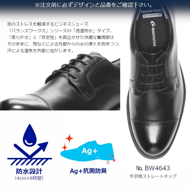 BALANCE WORKS MOONSTAR ムーンスター バランスワークス BW4643