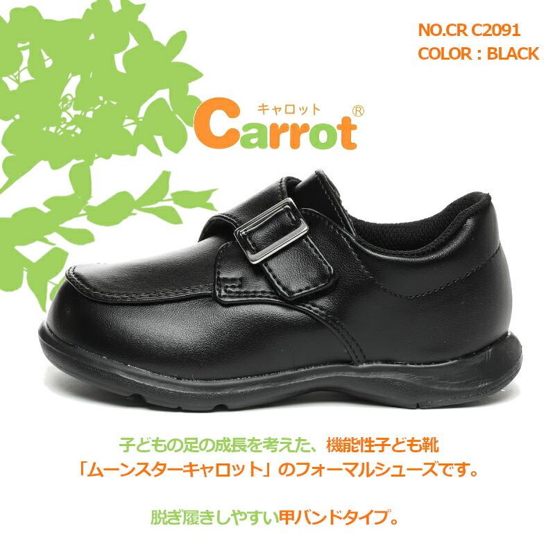 CARROT MOON STAR ムーンスター carrot キャロット CR C2091 キッズ