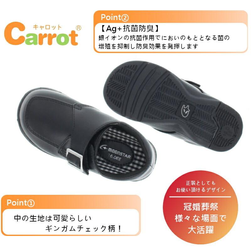 CARROT MOON STAR ムーンスター carrot キャロット CR C2091 キッズ