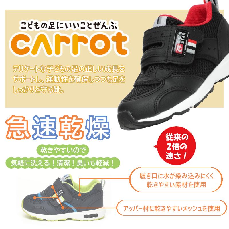 CARROT MOON STAR ムーンスター carrot キャロット CR C2146 子供靴