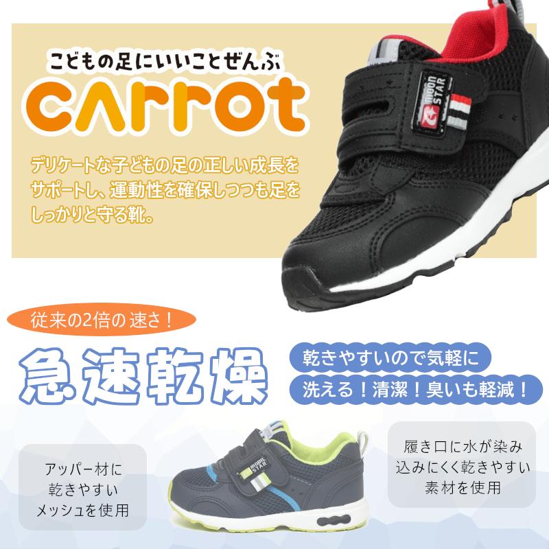 CARROT MOON STAR ムーンスター carrot キャロット CR C2146 ベビー