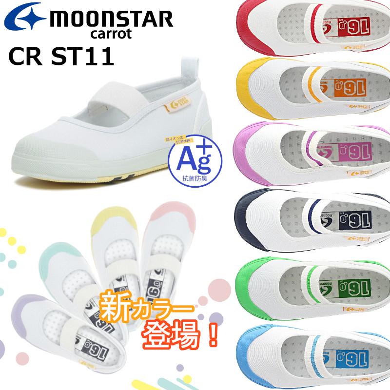 MOONSTAR ムーンスター Carrot キャロット CR ST11 足の成長と健康をサポートする上履き キッズ ジュニア 子供 屋内シューズ カップインソール バレーシューズ :cr-st11:A-MART Yahoo!店 - 通販 - Yahoo!ショッピング MOONSTAR ムーンスター Carrot キャロット CR ST11 足の成長と健康をサポートする上履き キッズ ジュニア 子供 屋内シューズ カップインソール バレーシューズ :cr-st11:A-MART Yahoo!店 - 通販 - Yahoo!ショッピング