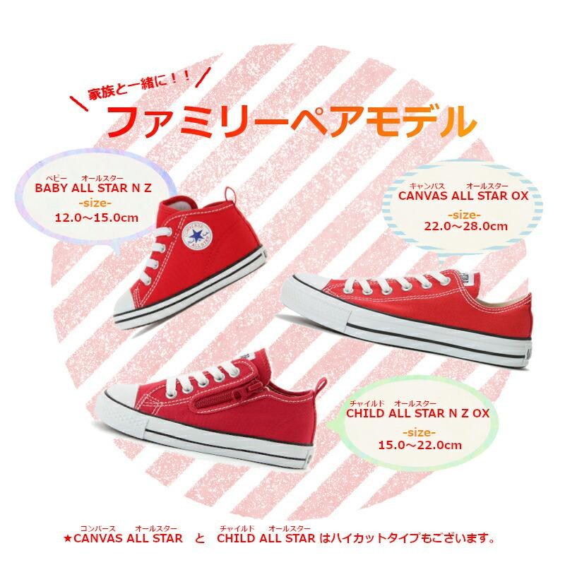 コンバース ベビーオールスター N Z CONVERSE BABY ALL STAR N Z ホワイト ブラック レッド オプティカルホワイト 7CK554 7CK555 7CK556 7CK557 3271214｜a-mart-store｜14