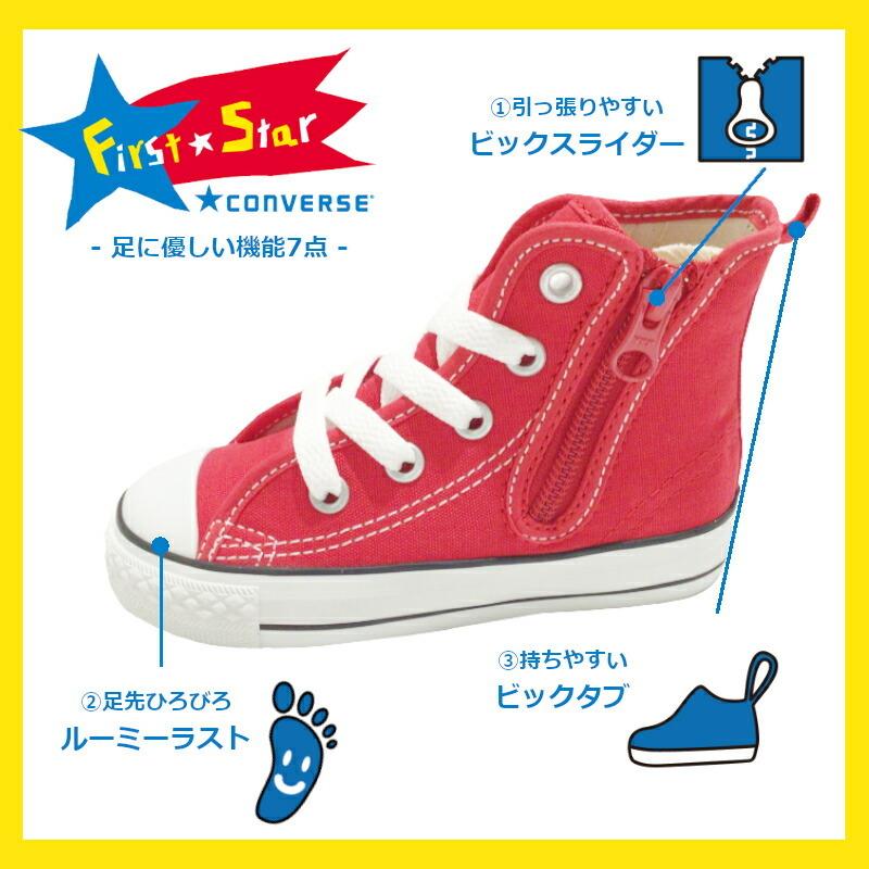 FIRST STAR コンバース・チャイルド・オールスター N Z HI CONVERSE