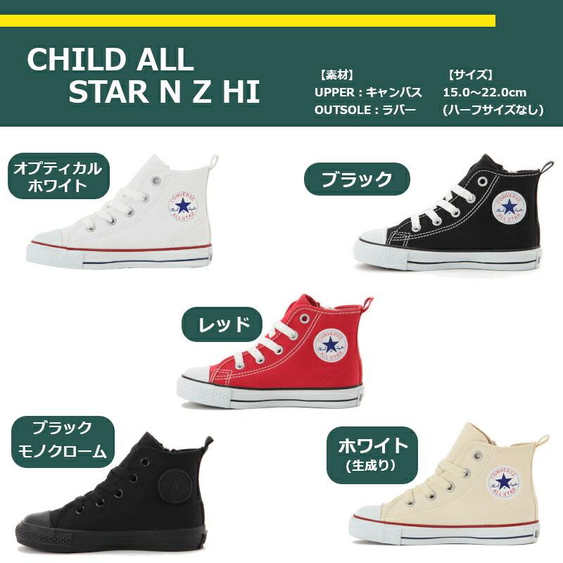 FIRST STAR コンバース・チャイルド・オールスター N Z HI FIRST STAR コンバース・チャイルド・オールスター N Z HI