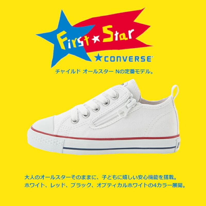 FIRST STAR コンバース チャイルド オールスター N Z OX FIRST STAR コンバース チャイルド オールスター N Z OX