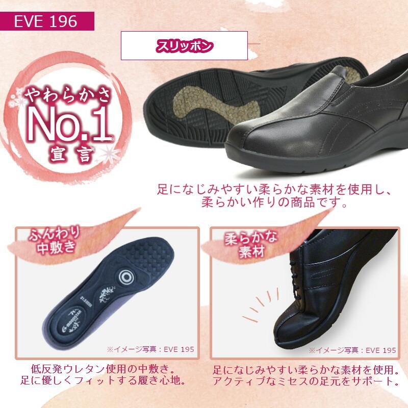 ムーンスター イブ MOON STAR Eve EVE 196 レディース 婦人靴