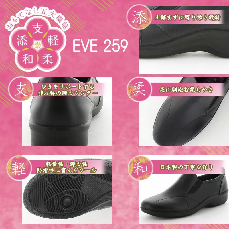 ムーンスター イブ MOON STAR Eve EVE 259 レディース 婦人靴 高齢者