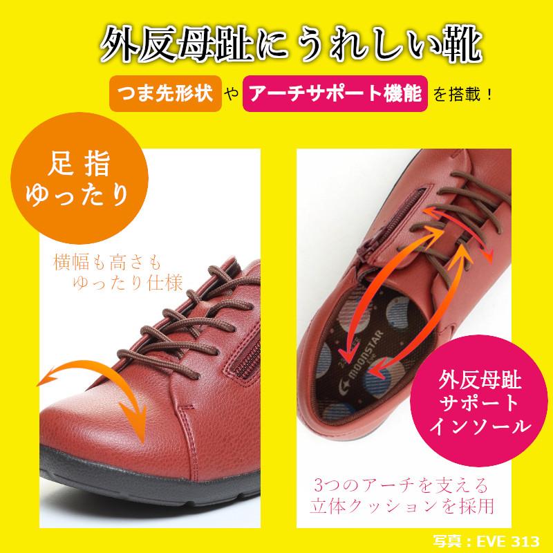ムーンスター イブ MOON STAR Eve EVE 313 レディース 婦人靴 4E
