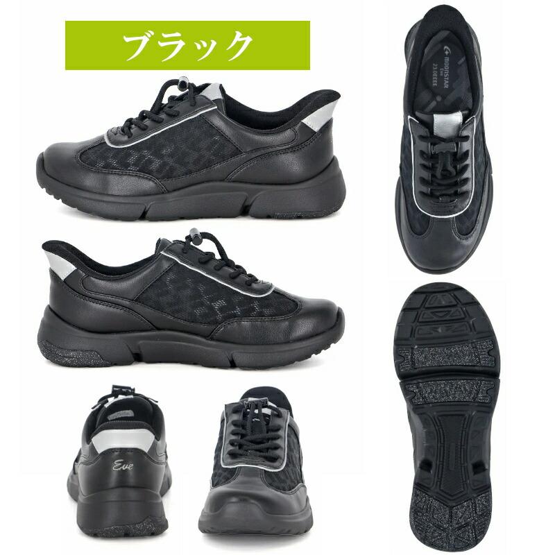 Eve　UB　黒 フーディ　Lサイズ　⚠30日まで期間限定値下げ中⚠ ムーンスター イブ MoonStar Eve EVE 339 シニア レディース 婦人靴