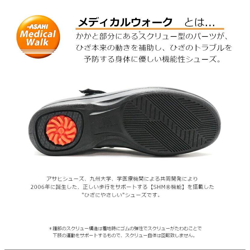 アサヒシューズ アサヒ メディカルウォーク ASAHI Medical Walk CC