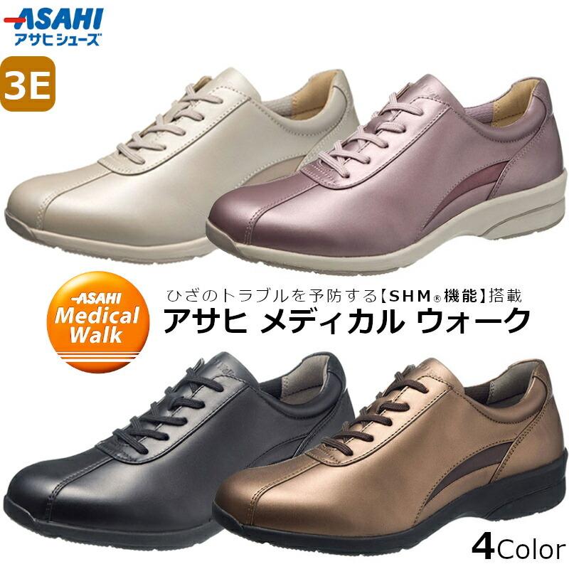 アサヒ メディカルウォーク LE ASAHI Medical Walk LE KV7800 ブラック ラベンダー ブロンズ ベージュメタリック ウォーキングシューズ  膝 ひざ 歩行サポート :kv-7800:A-MART Yahoo!店 - 通販 - Yahoo!ショッピング