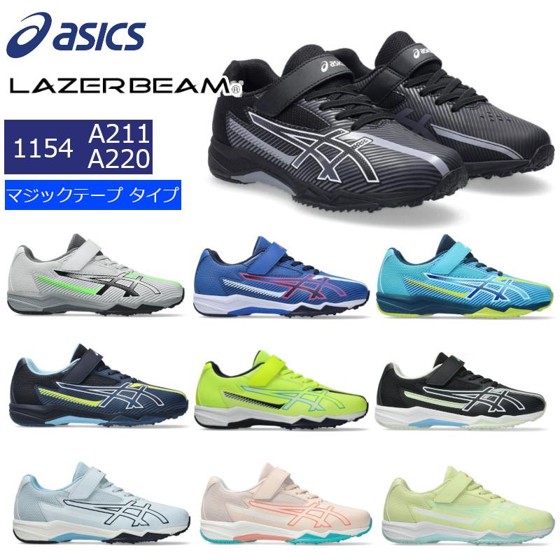 LAZERBEAM 1154A211 1154A220 ASICS アシックス レーザービーム キッズ