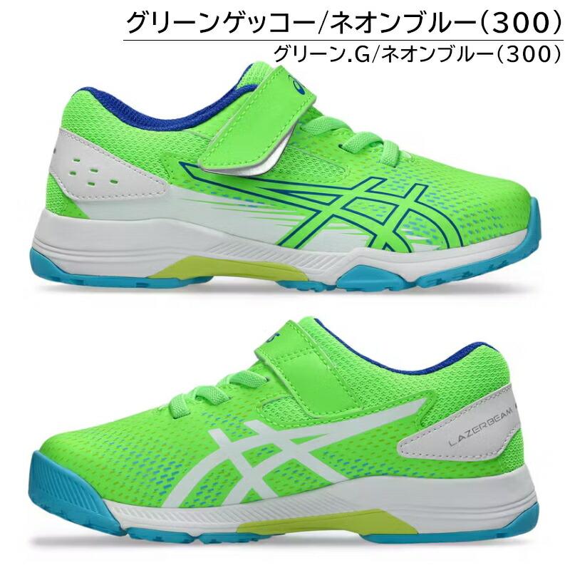 LAZERBEAM 1154A233 ASICS KIDS SL-MG-PS レーザービーム キッズ