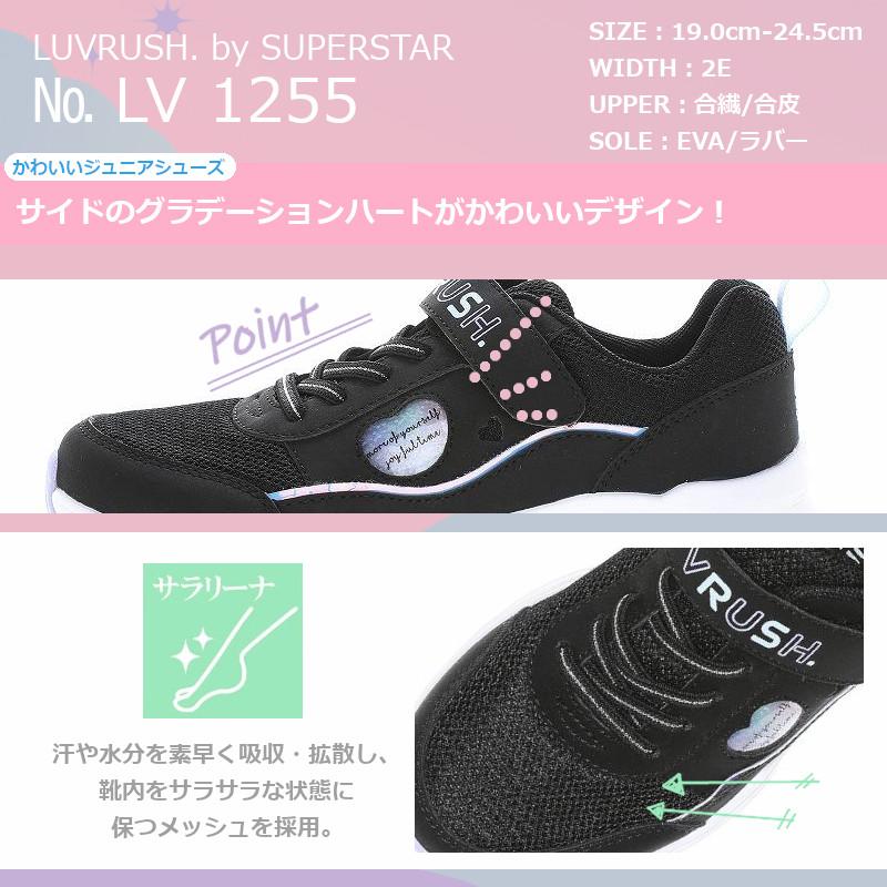 ムーンスター スーパースター MOONSTAR LUVRUSH ラブラッシュ LV 1255