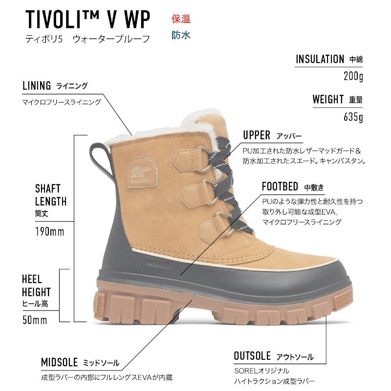 ティボリ SOREL ソレル TIVOLI V WP ティボリ5 ウォーター ティボリ SOREL ソレル TIVOLI V WP ティボリ5 ウォーター