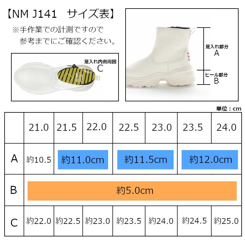 めいめい様ご確認用　ジュニア Ni-mo MOONSTAR ムーンスター ni-mo ニーモ NM J141 厚底 ブーツ