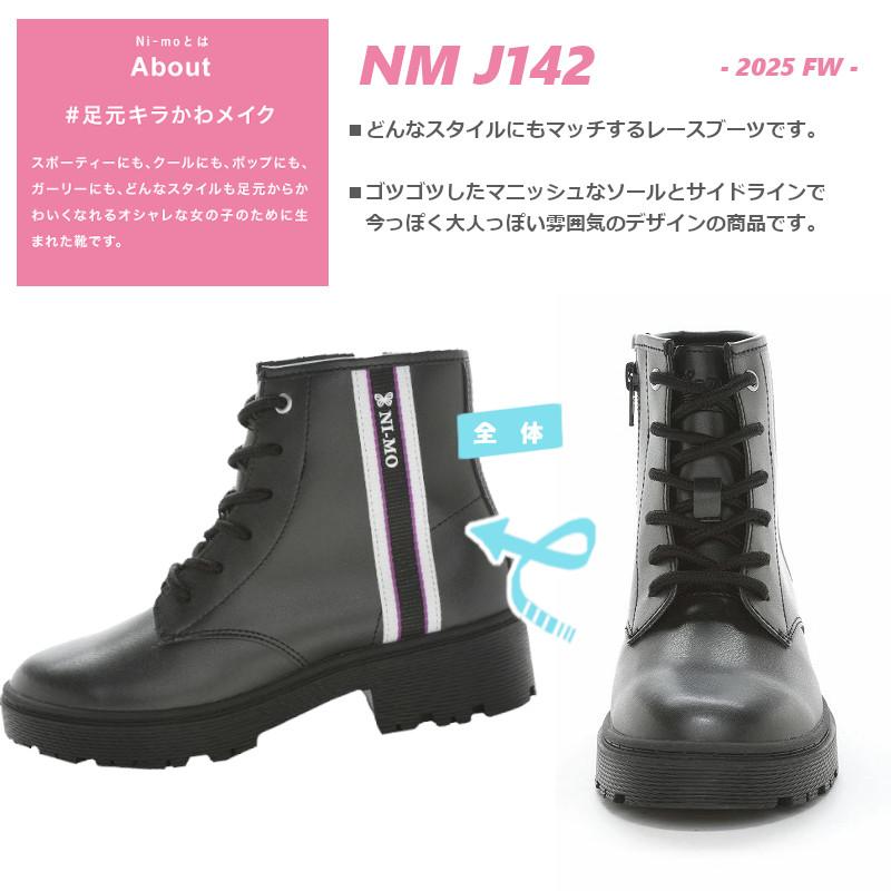 Ni-mo MOONSTAR ムーンスター ni-mo ニーモ NM J142 厚底 ブーツ 紐