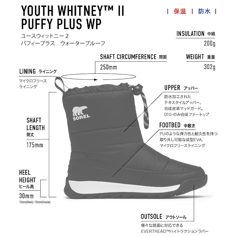 SOREL SOREL ソレル YOUTH WHITNEY II PLUS PUFFY WP SOREL SOREL ソレル YOUTH WHITNEY II PLUS PUFFY WP