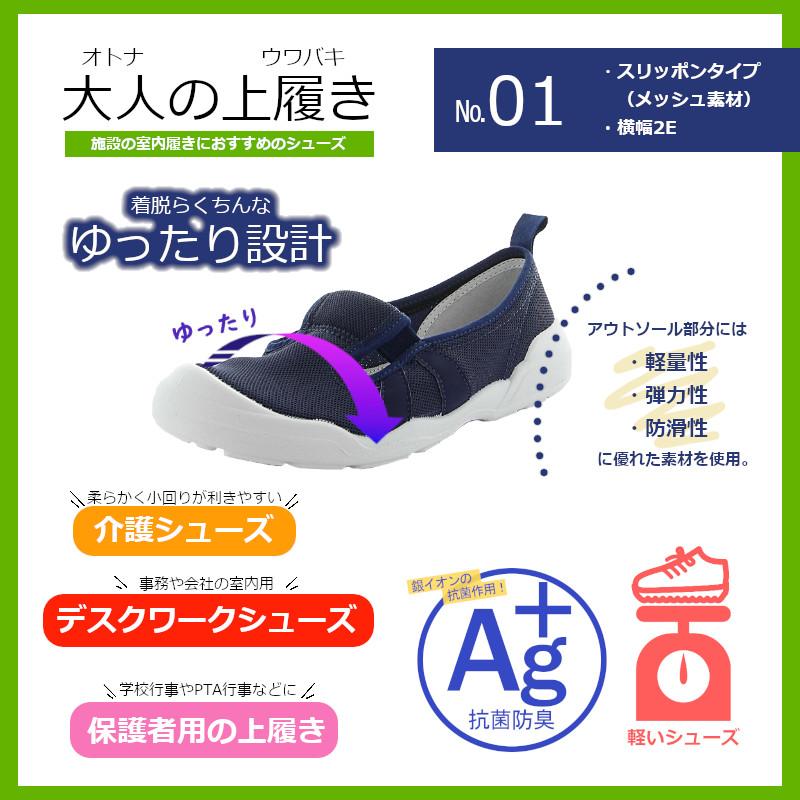 MoonStar ムーンスター MSオトナノウワバキ01 大人の上履き01