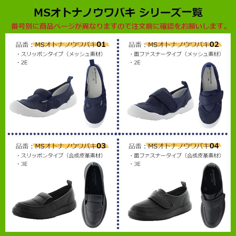 MoonStar（ムーンスター） MSオトナノウワバキ04 大人の上履き04