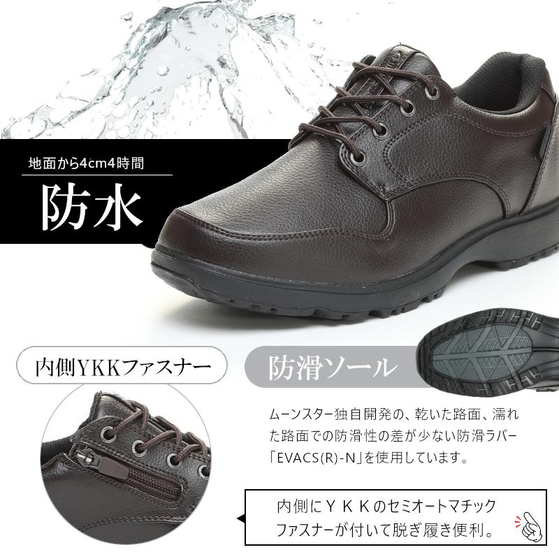 MoonStar（ムーンスター） レインポーター RP001 メンズ 紳士靴 4E