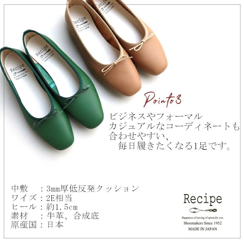 Recipeレシピ　RP-262 大人カジュアル　フラットシューズ　ナチュラル　美脚　ぺたんこ　ローヒール｜a-mart-store｜04