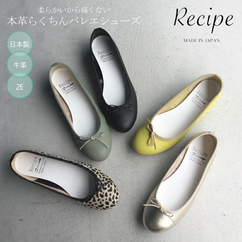 Recipe（レシピ） RP-542 バレエシューズ 黒 レディース フラット