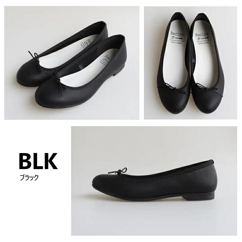 Recipe（レシピ） RP-542 バレエシューズ 黒 レディース フラット