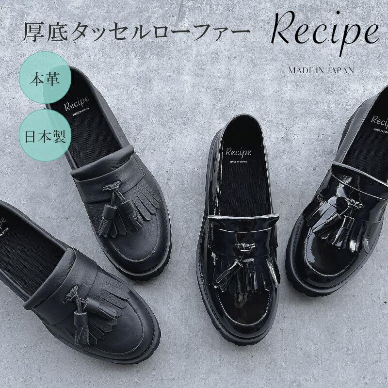 Recipe（レシピ） ローファー レディース RP580 厚底 タッセル