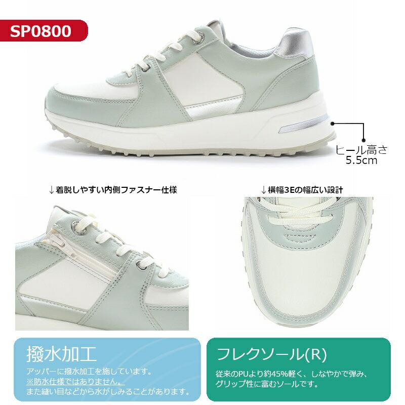 ムーンスター スポルス MoonStar SPORTH SP0800 SP 0800 コンフォート