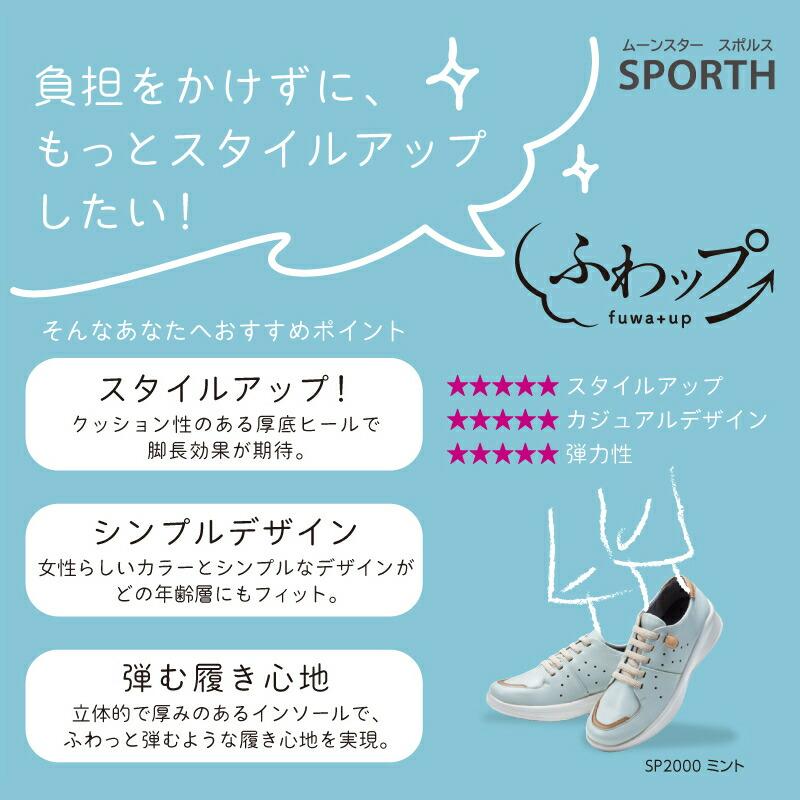 ムーンスター スポルス MoonStar SPORTH SP2001 婦人靴 レディース