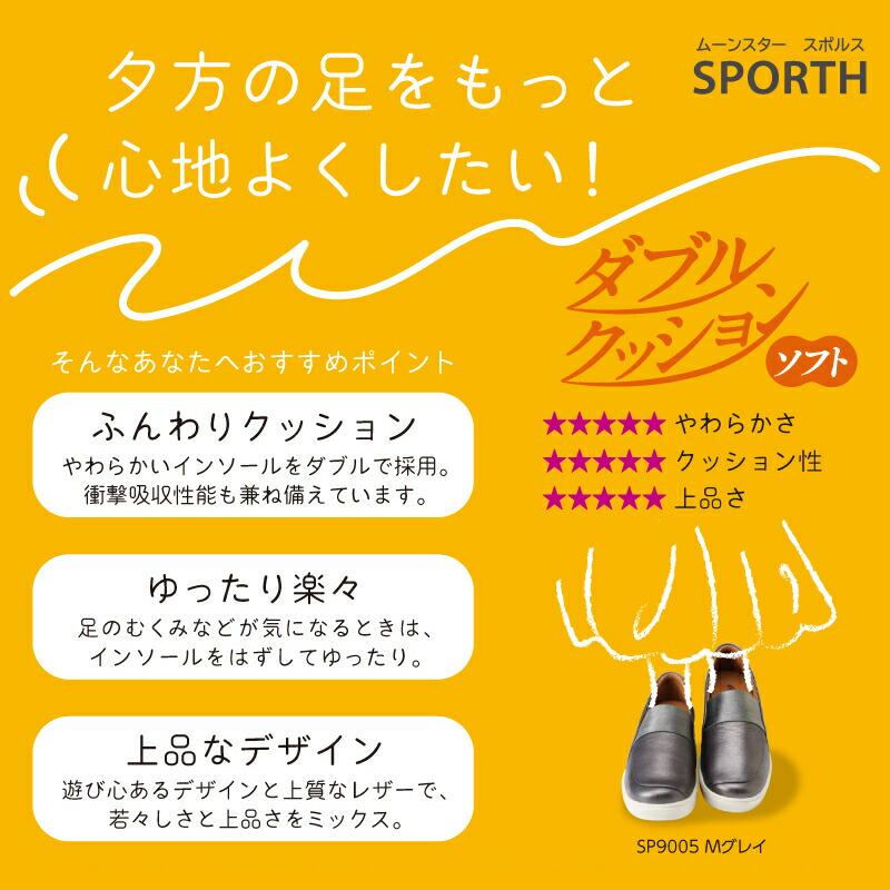 ムーンスター スポルス MoonStar SPORTH SP 2500 婦人靴 レディース