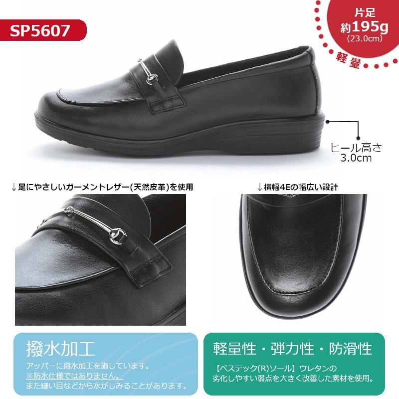 ムーンスター スポルス MoonStar SPORTH SP5607 SP 5607 レディース 女性 婦人靴 ローファー 4E ワイド 外反 ...