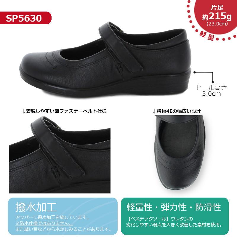 MoonStar ムーンスター スポルス SPORTH SP 5630 SP5630 コンフォートシューズ 婦人靴 レディース 4E 日本製 ブラック ブラウン ベージュの画像