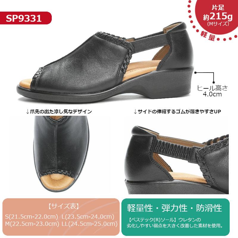 美品 ムーンスター スポルス ブラック レディース サンダル　LL ムーンスター スポルス MoonStar SPORTH SP 9331 SP9331 コンフォート