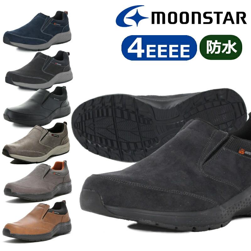 MoonStar（ムーンスター） サプリスト SPLT M197 黒 茶色 グレー 靴