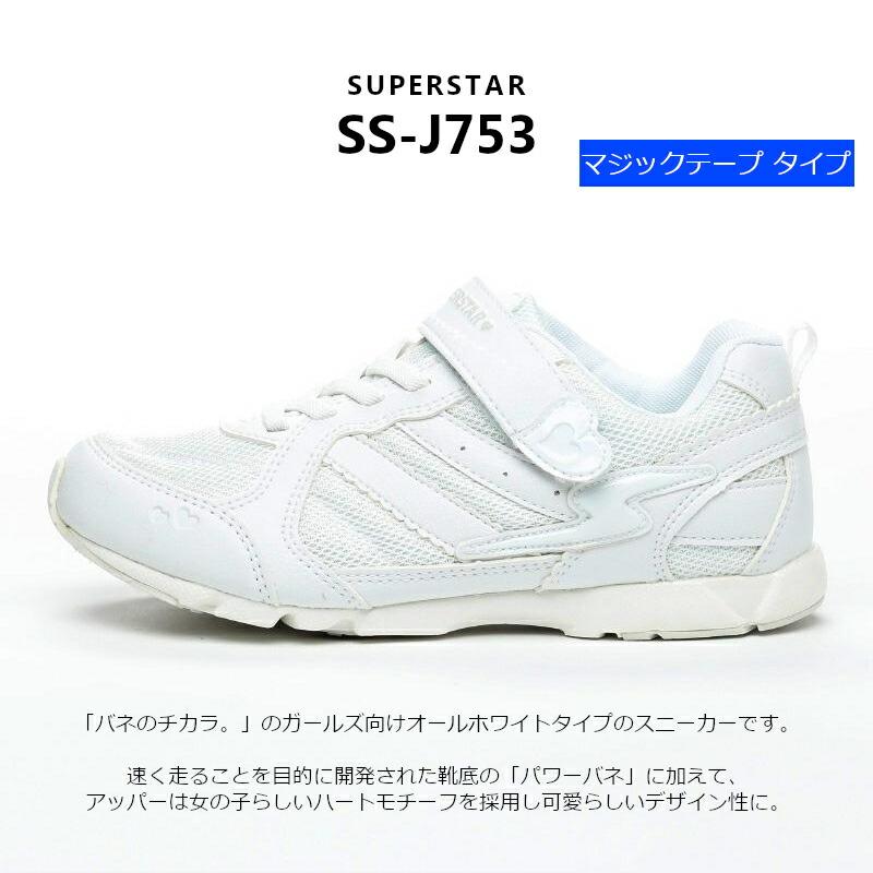 ムーンスター　子供用シューズ　３セット ムーンスター スーパースター MOONSTAR SUPERSTAR SS J753 子供靴