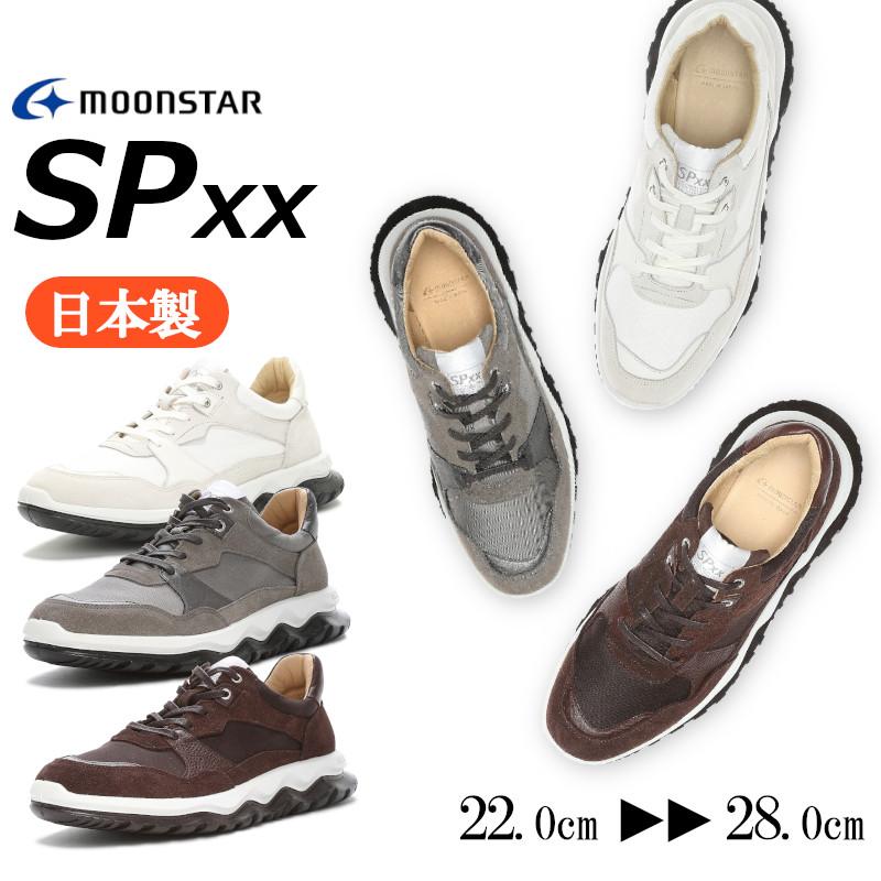 SPxx MoonStar ムーンスター エスピー SX 78C02 男女兼用 レディース
