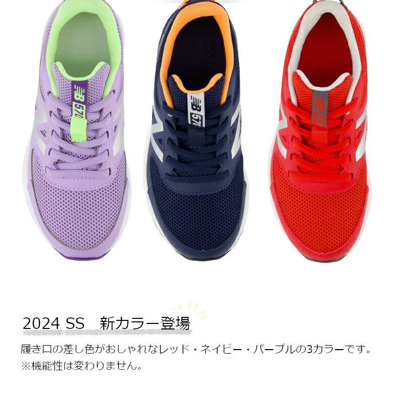 YK570 ニューバランス New Balance   NB 子供靴 キッズ ジュニア 白 黒 通学靴 運動靴 体育 紐靴 ヒモ シューレース ホワイト ブラック｜a-mart-store｜06