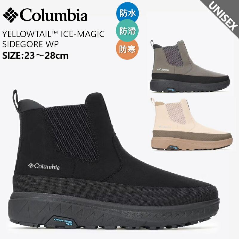 コロンビア メンズ レディース ブーツ イエローテイル アイスマジック サイドゴア ウォータープルーフ 防滑 防水 保温 Columbia YELLOWTAIL ICE-MAGIC YU1945 Columbia（コロンビア） イエローテイル アイスマジック サイドゴア WP