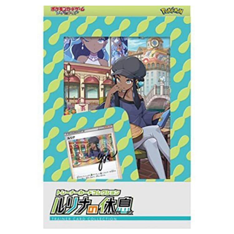 ルリナの休息 サイトウの放課後 セット トレーナーカードコレクション