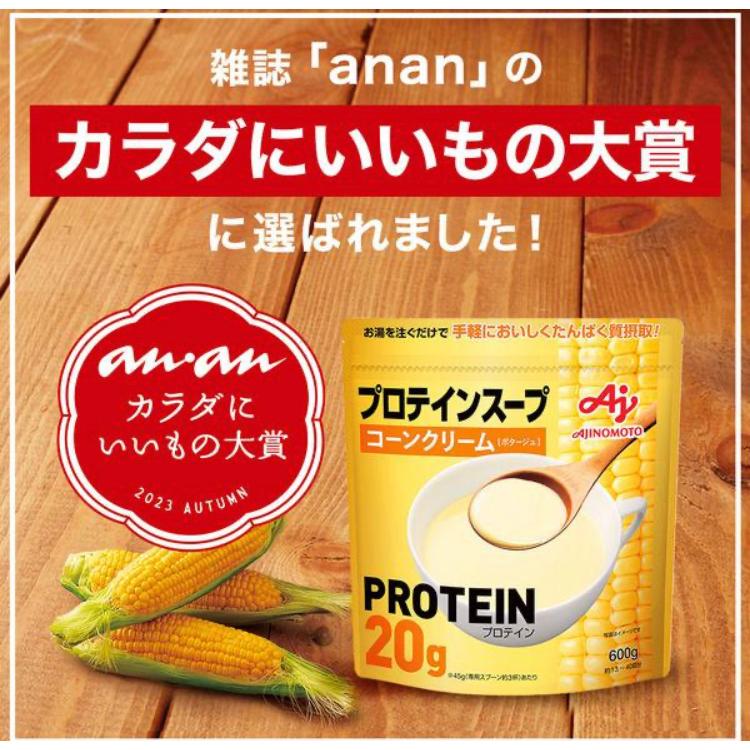 2個セット プロテインスープ コーンクリーム 600g 味の素｜a-mateonlinestore｜03