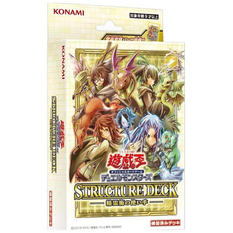 遊戯王OCG デュエルモンスターズ ストラクチャーデッキ 精霊術の使い手