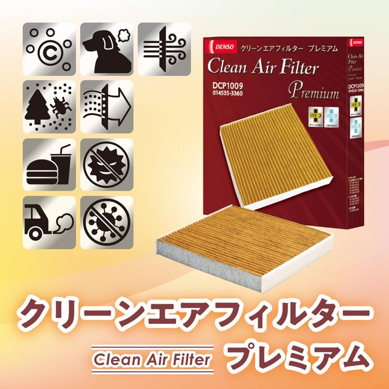 デンソー（DENSO） クリーンエアフィルター プレミアム DCP5005 014535 