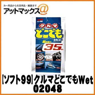 【SOFT99/ソフト99】カーケア用品 クルマどこでもWet 35枚【02048】 {02048[9118]} | ソフト99